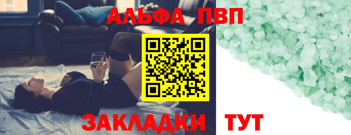 A-PVP Crystall Новотроицк