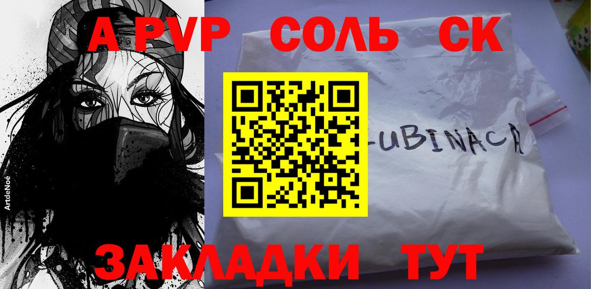 купить наркотик  A PVP Crystall  Вход с VPN  Новотроицк  Alpha-PVP СК КРИС  Alfa_PVP крисы CK 