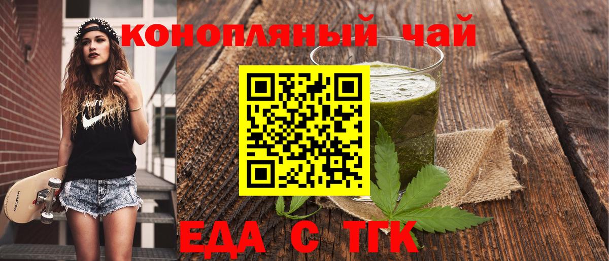 Печенье с ТГК марихуана  Вход с VPN  Новотроицк 