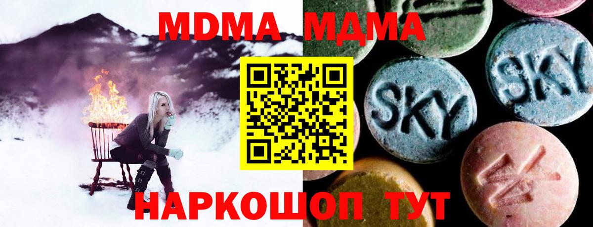 Новотроицк  МДМА  Вход с VPN  МДМА Molly 