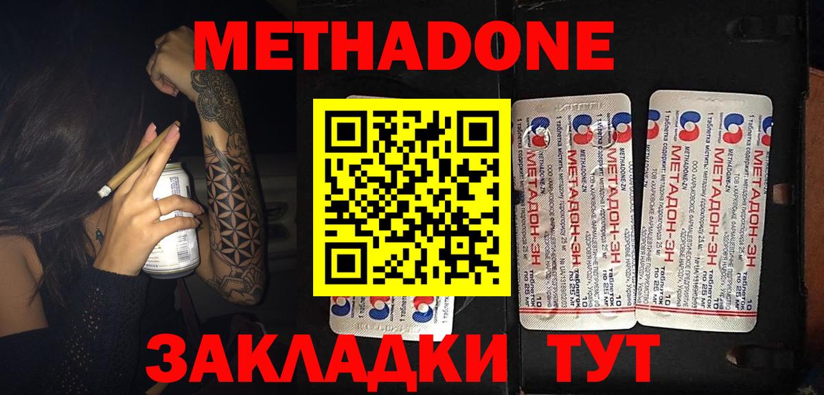 Метадон VHQ  Вход с VPN  Новотроицк 