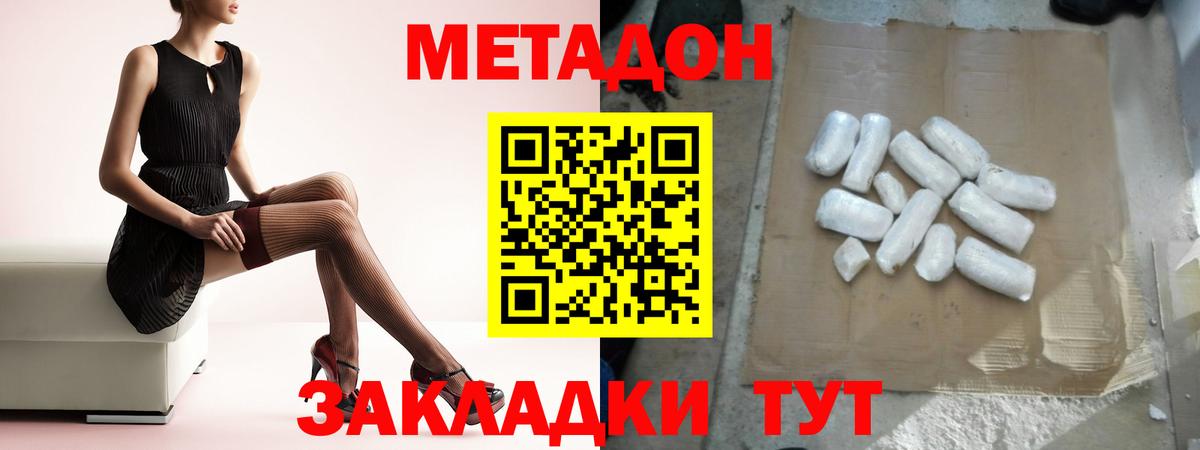 Метадон VHQ Новотроицк