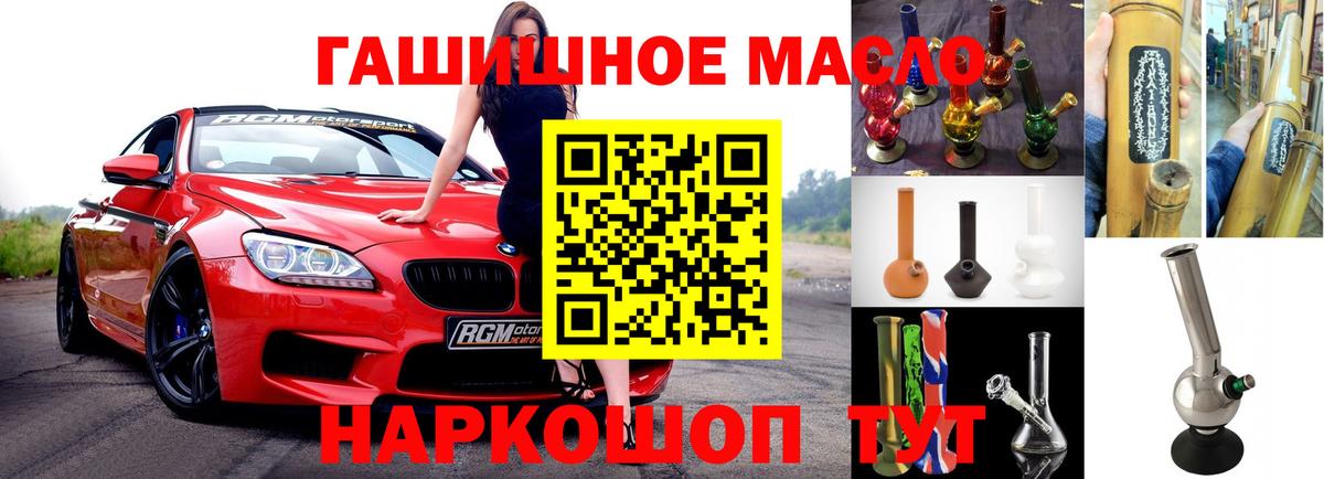 ТГК гашишное масло Новотроицк